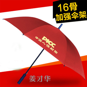 中國人民保險公司廣告雨傘