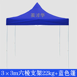 3x3藍色帳篷