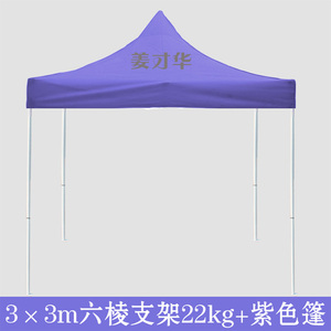 3x3紫色帐篷