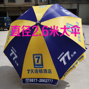 直徑2.6米大傘