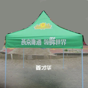 燕京啤酒帳篷