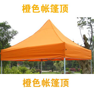 橙色帐篷顶