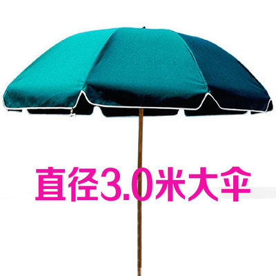 直徑3.0米大傘