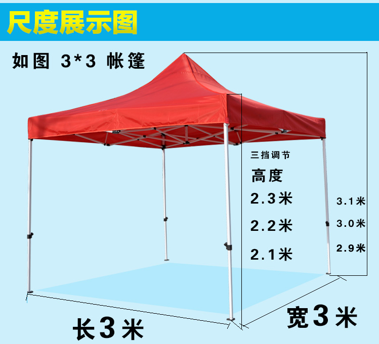 帳篷高度