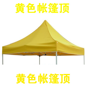 黃色帳篷頂