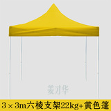 3x3黃色帳篷