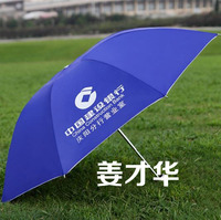 建設銀行雨傘
