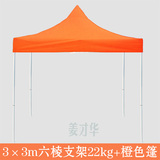 3x3橙色帐篷